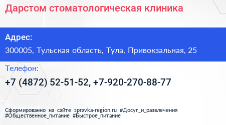 Дарстом стоматологическая клиника - визитка