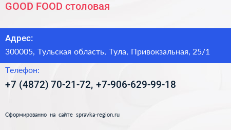 GOOD FOOD столовая - визитка