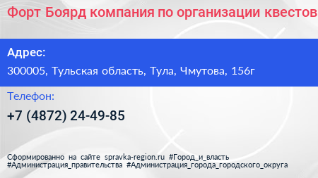 Форт Боярд компания по организации квестов - визитка