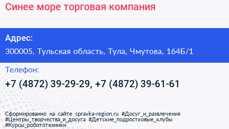 Синее море торговая компания - визитка