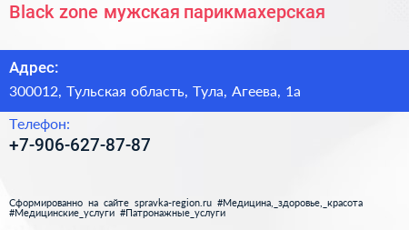 Нажмите, чтобы скачать визитку Black zone мужская парикмахерская - визитка