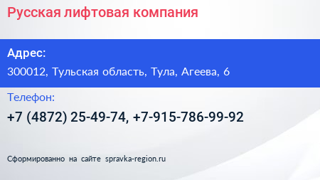 Русская лифтовая компания - визитка