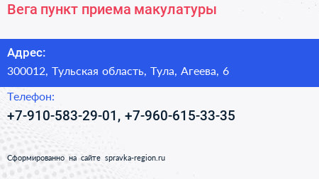 Нажмите, чтобы скачать визитку Вега пункт приема макулатуры - визитка