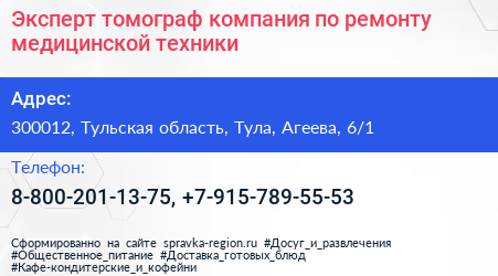 Эксперт томограф компания по ремонту медицинской техники - визитка