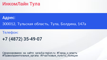 Нажмите, чтобы скачать визитку ИнкомЛайн Тула - визитка