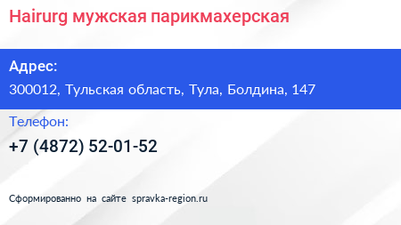 Нажмите, чтобы скачать визитку Hairurg мужская парикмахерская - визитка