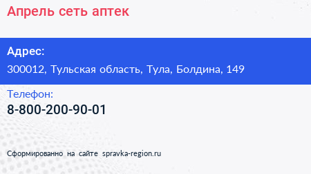 Нажмите, чтобы скачать визитку Апрель сеть аптек - визитка