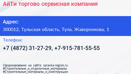 АйТи торгово сервисная компания - визитка