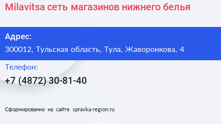 Milavitsa сеть магазинов нижнего белья - визитка