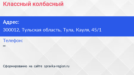 Нажмите, чтобы скачать визитку Классный колбасный - визитка