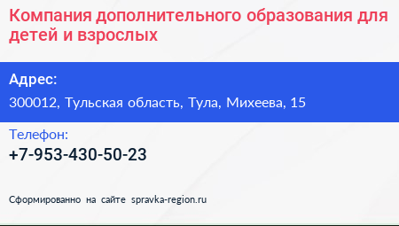 Компания дополнительного образования для детей и взрослых - визитка
