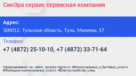 СинЭра сервис сервисная компания - визитка