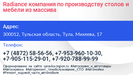 Radiance компания по производству столов и мебели из массива - визитка
