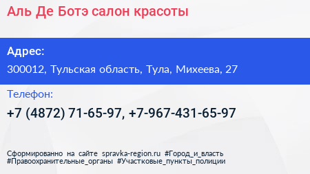 Аль Де Ботэ салон красоты - визитка