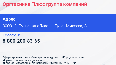 Нажмите, чтобы скачать визитку Оргтехника Плюс группа компаний - визитка