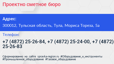 Проектно сметное бюро - визитка