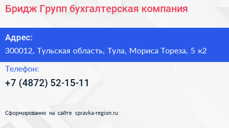 Бридж Групп бухгалтерская компания - визитка