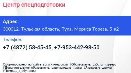 Центр спецподготовки - визитка