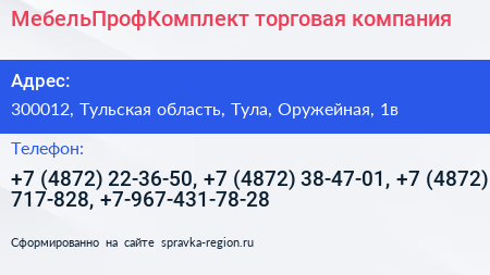 МебельПрофКомплект торговая компания - визитка