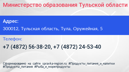 Министерство образования Тульской области - визитка