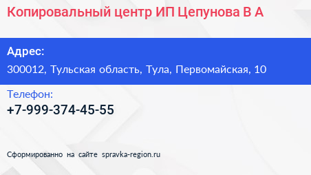 Копировальный центр ИП Цепунова В А  - визитка