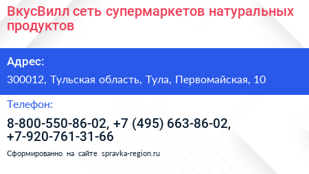 ВкусВилл сеть супермаркетов натуральных продуктов - визитка