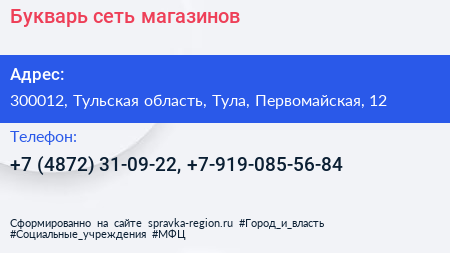 Букварь сеть магазинов - визитка
