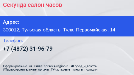 Нажмите, чтобы скачать визитку Секунда салон часов - визитка