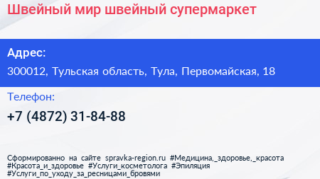 Швейный мир швейный супермаркет - визитка
