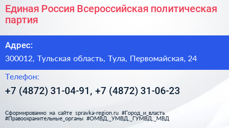 Единая Россия Всероссийская политическая партия - визитка