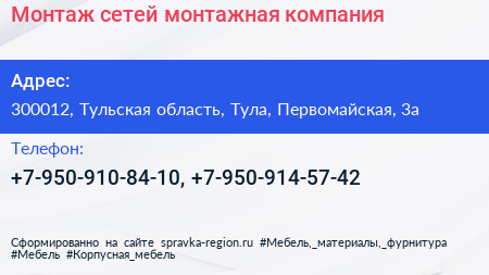 Нажмите, чтобы скачать визитку Монтаж сетей монтажная компания - визитка