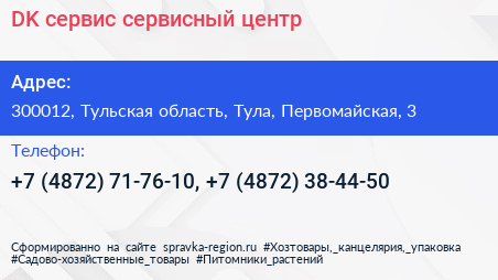 DK cервис сервисный центр - визитка