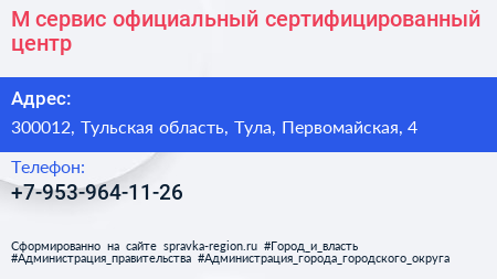 Нажмите, чтобы скачать визитку М сервис официальный сертифицированный центр - визитка