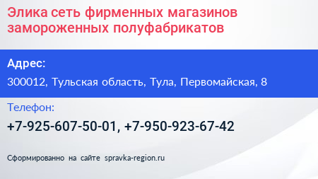 Элика сеть фирменных магазинов замороженных полуфабрикатов - визитка