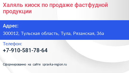 Халяль киоск по продаже фастфудной продукции - визитка