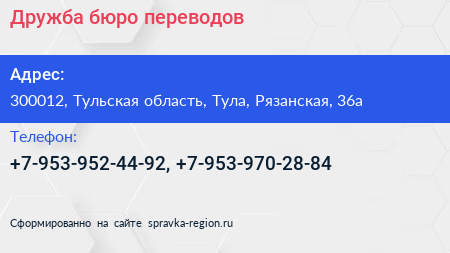 Нажмите, чтобы скачать визитку Дружба бюро переводов - визитка
