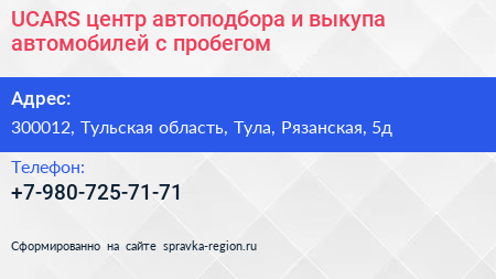 UCARS центр автоподбора и выкупа автомобилей с пробегом - визитка