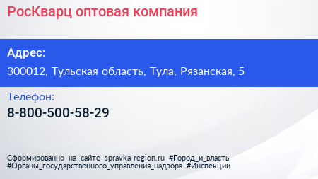 Нажмите, чтобы скачать визитку РосКварц оптовая компания - визитка