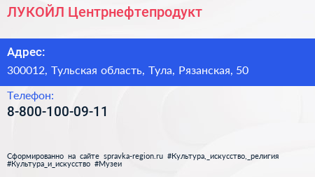 Нажмите, чтобы скачать визитку ЛУКОЙЛ Центрнефтепродукт - визитка
