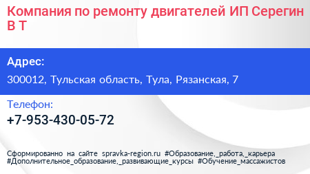 Компания по ремонту двигателей ИП Серегин В Т  - визитка