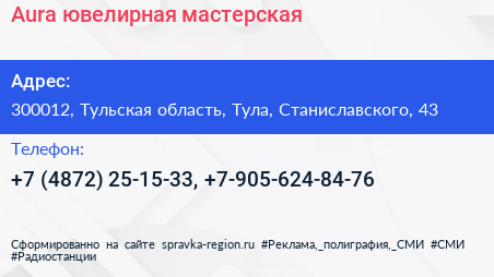 Aura ювелирная мастерская - визитка