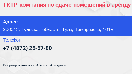 ТКТР компания по сдаче помещений в аренду - визитка