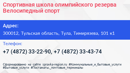 Спортивная школа олимпийского резерва Велосипедный спорт - визитка