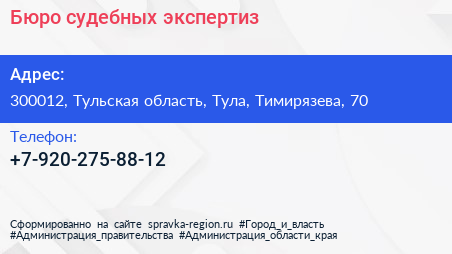 Нажмите, чтобы скачать визитку Бюро судебных экспертиз - визитка
