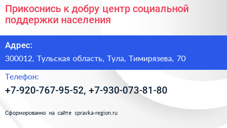 Прикоснись к добру центр социальной поддержки населения - визитка