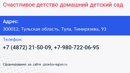 Счастливое детство домашний детский сад - визитка