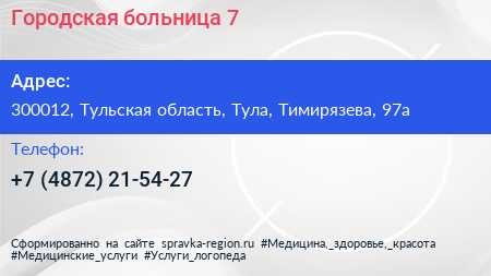 Нажмите, чтобы скачать визитку Городская больница 7 - визитка