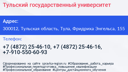 Тульский государственный университет - визитка