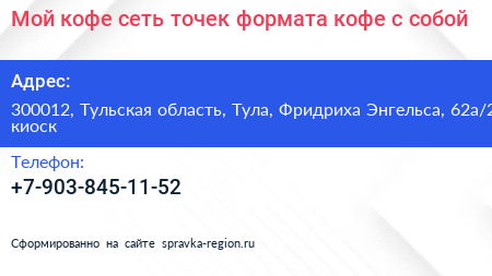 Мой кофе сеть точек формата кофе с собой - визитка