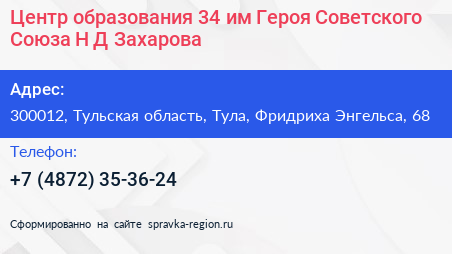 Центр образования 34 им Героя Советского Союза Н Д Захарова - визитка
